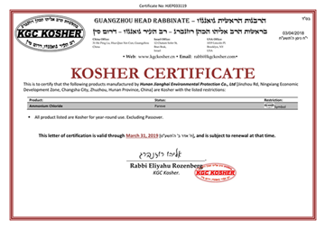 KGC KOSHER CERTIFICATE 犹太证2018_副本.png